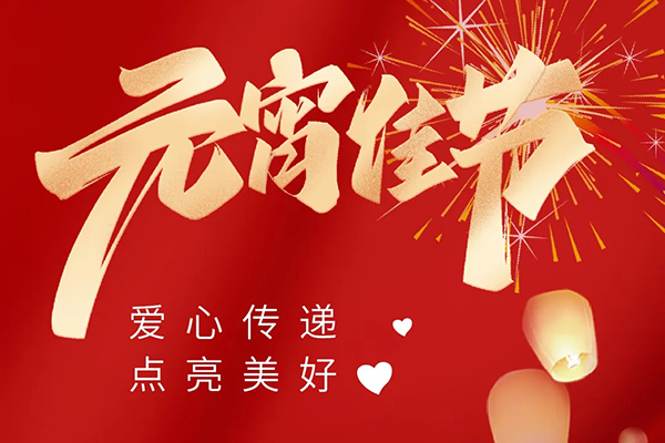 振牌，愛心傳遞，點亮美好